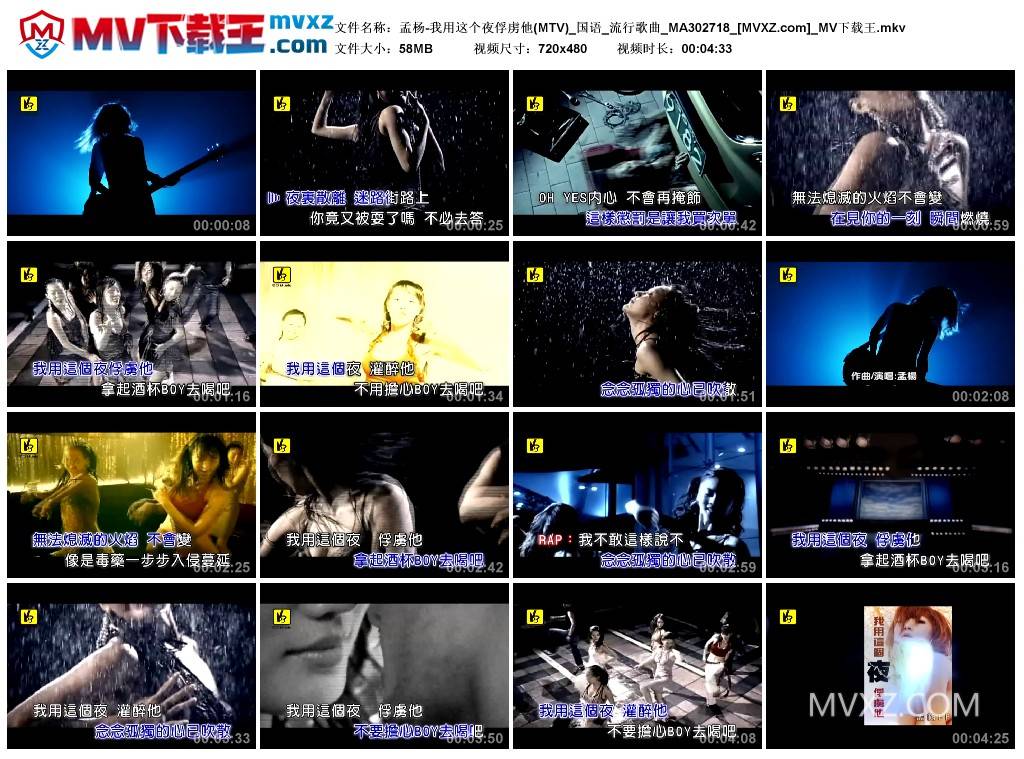 孟杨-我用这个夜俘虏他(MTV)_国语_流行歌曲_MA302718